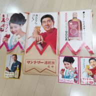 サントリー吊下げPOP‼️吉永小百合・宇津井健・三木鮎郎 ポスター付き‼️限定1セット