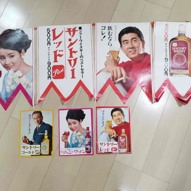 サントリー吊下げPOP‼️吉永小百合・宇津井健・三木鮎郎 ポスター付き