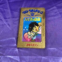 このウルトラまんが手帳は凄い！！