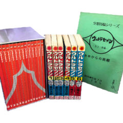 ウルトラセブン物でのレトロで豪華なお宝３点セットです！！