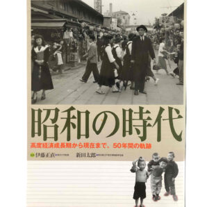 昭和の時代　大型版
