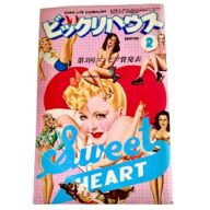 月刊ビックリハウス　昭和52年2月号　通巻25号　限定1点！