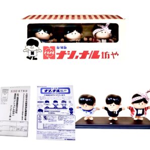 復刻版 ナショナル坊や 3体1セット 限定1点