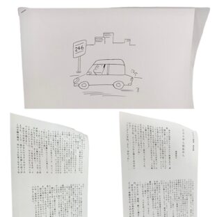 福地泡介 イラスト原稿と文章　限定1点！