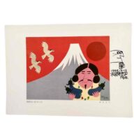 柳原良平  初夢で見る縁起物のイラストとサイン入り　限定1点！