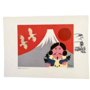 柳原良平  初夢で見る縁起物のイラストとサイン入り　限定1点！