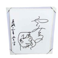 やくみつる色紙　限定1点！