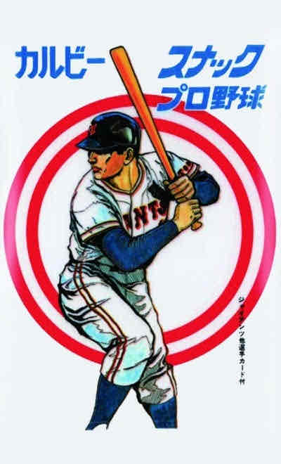 東京スナック　プロ野球カード　カルビーグループ　ポップコーン　③ 懐かしのカルビー製菓のプロ野球スナックのカード！ | 開運大吉懐古堂