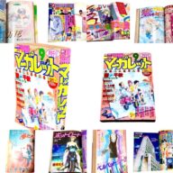 別冊マーガレット 1986年9月号 限定1点