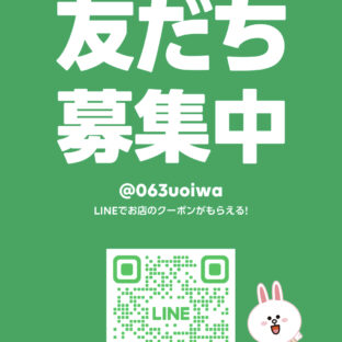 LINE友だち登録はじめました!