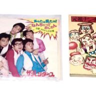 懐かしの『なんちゃっておじさん』セット！限定1点！