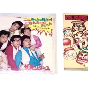 懐かしの『なんちゃっておじさん』セット！限定1点！