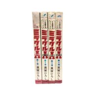 ミラクルA 全4巻