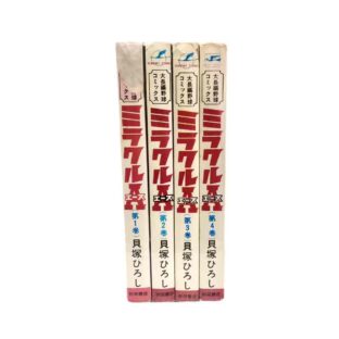 ミラクルA 全4巻