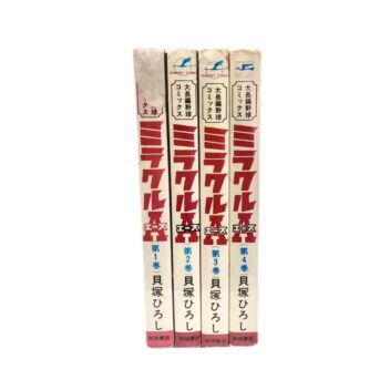 ミラクルA 全4巻
