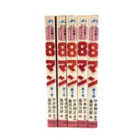 8マン 全5巻