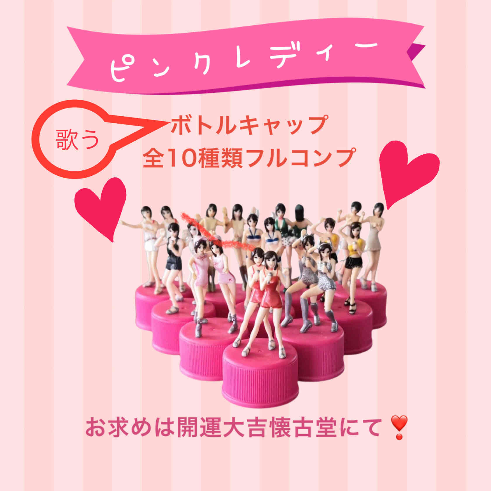 昭和のアイドル❣️ピンク・レディー❣️ | 開運大吉懐古堂合同会社