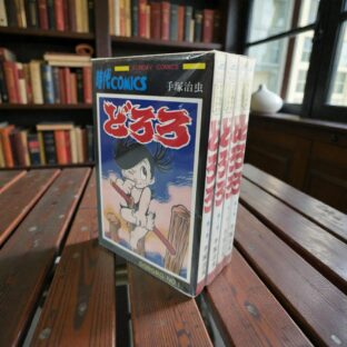 漫画　どろろ全4巻　限定1点