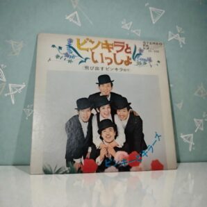 ピンキラといっしょ シングルレコード盤 飛び出す絵付き限定1点