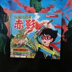 仮面の忍者赤影　変幻蟇法師　ソノシート　限定1点
