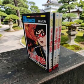 漫画　仮面の忍者赤影　全3巻　サンデーコミックス　限定1点